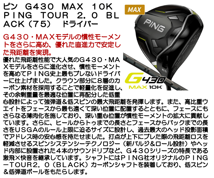 ピン G430 ドライバー MAX 10K PING TOUR 2.0 BLACK (75)  右利き用【クーポン対象】【即日発送可】