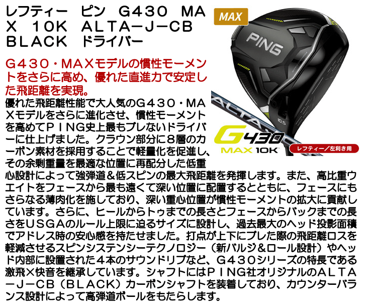 レフティー ピン G430 ドライバー MAX 10K ALTA-J-CB BLACK  左利き用【クーポン対象】【即日発送可】